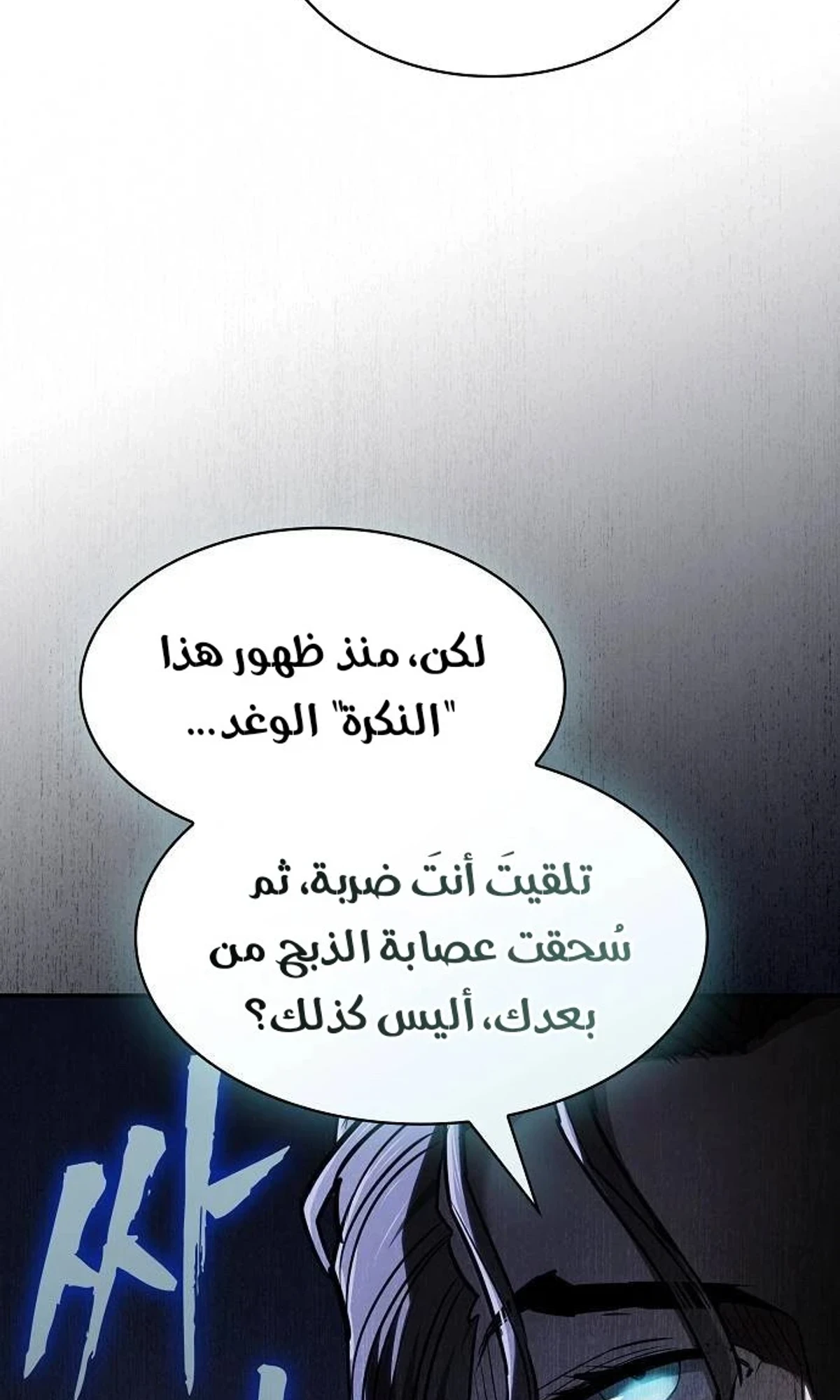 A Spy’s Survival in the Demonic Cult الفصل 60 — صفحة 103