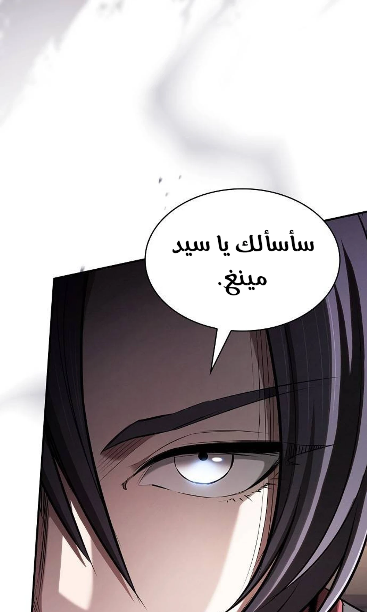 A Spy’s Survival in the Demonic Cult الفصل 43 — صفحة 59