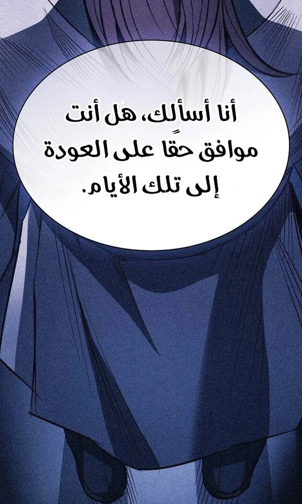 A Spy’s Survival in the Demonic Cult الفصل 48 — صفحة 7