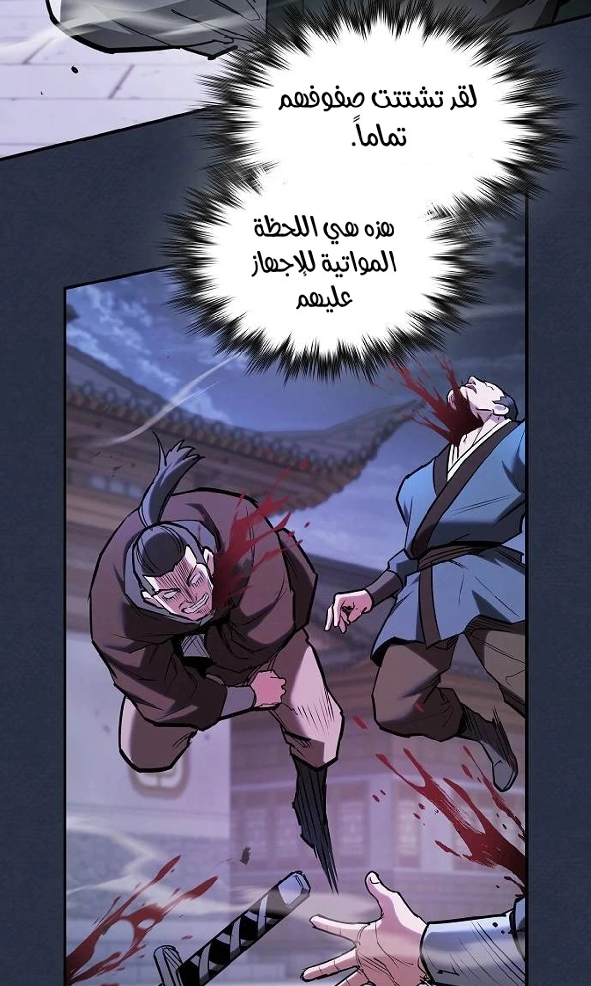 A Spy’s Survival in the Demonic Cult chapter 50 — page 39