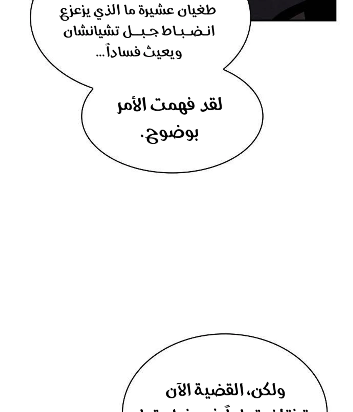 A Spy’s Survival in the Demonic Cult الفصل 45 — صفحة 16