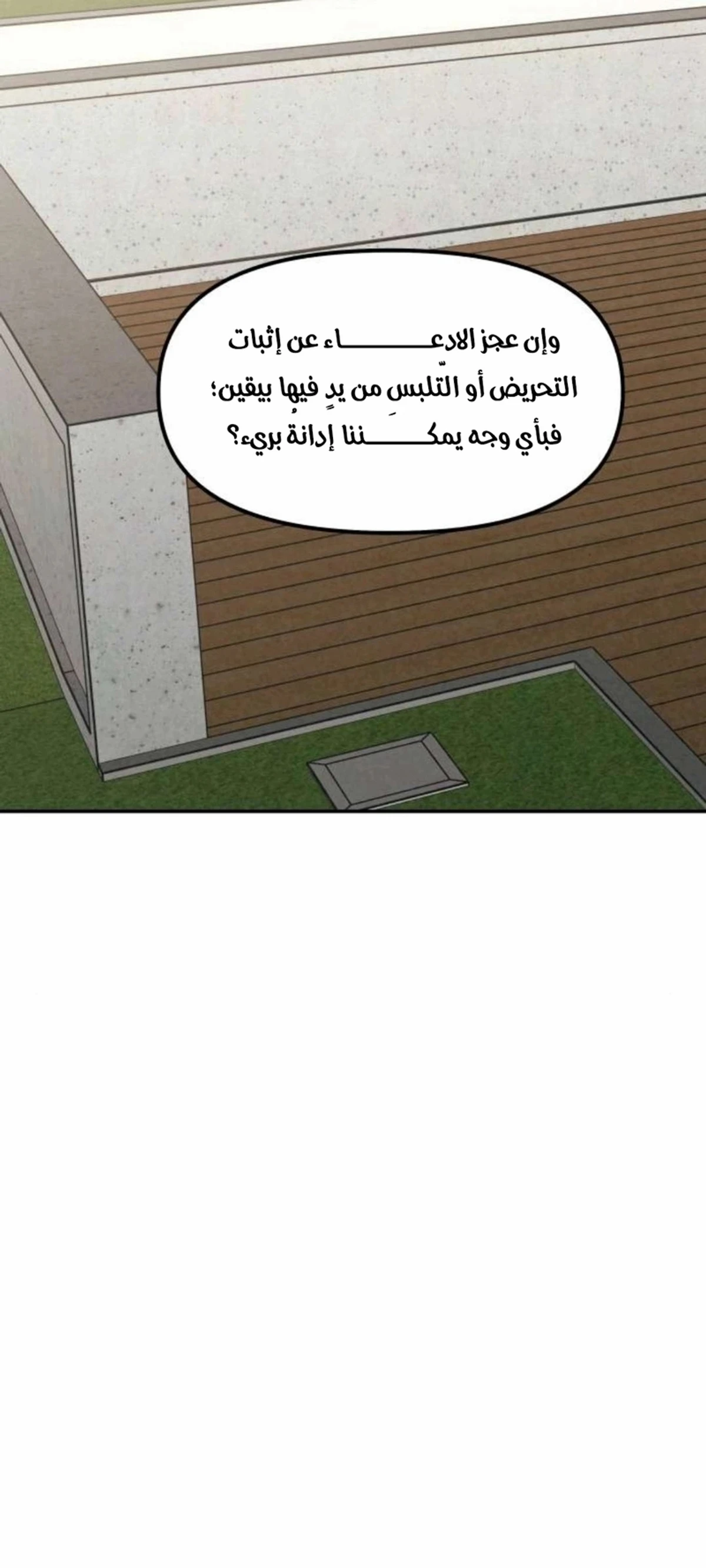 A Spy’s Survival in the Demonic Cult chapter 54 — page 131