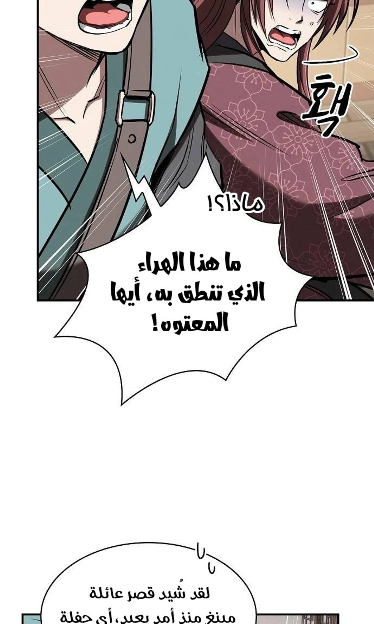 A Spy’s Survival in the Demonic Cult الفصل 48 — صفحة 157