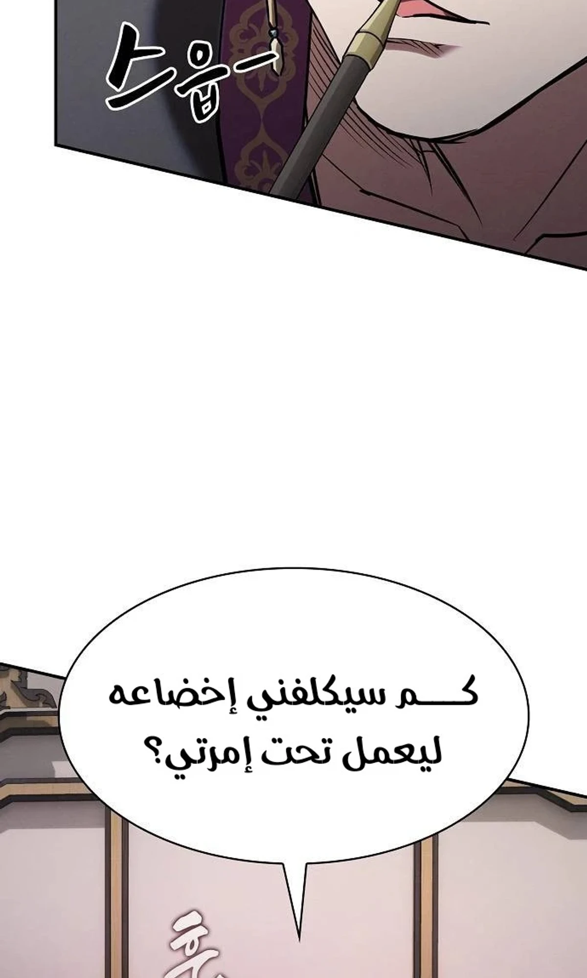 A Spy’s Survival in the Demonic Cult الفصل 60 — صفحة 108