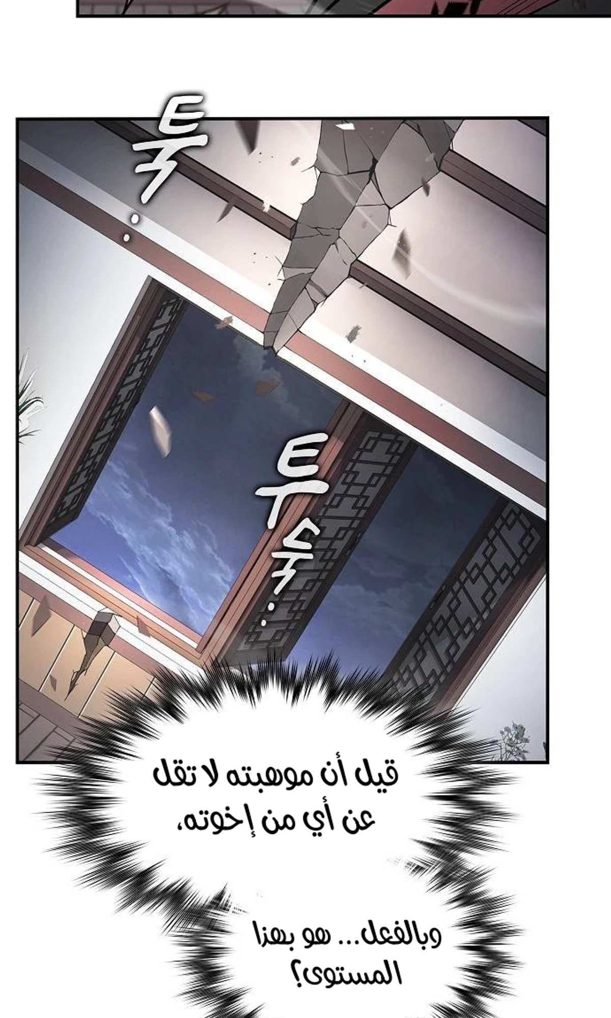 A Spy’s Survival in the Demonic Cult الفصل 42 — صفحة 53