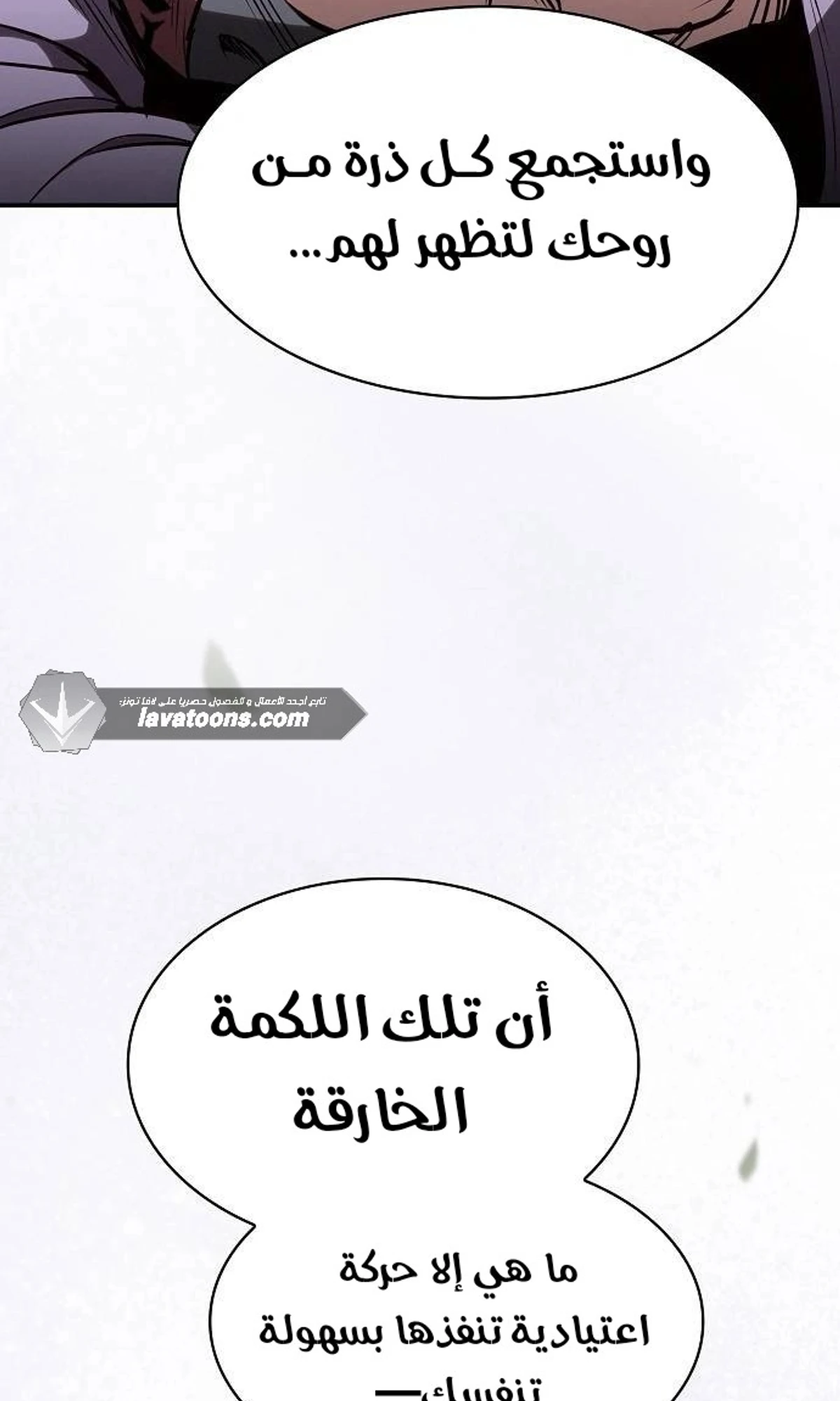 A Spy’s Survival in the Demonic Cult الفصل 49 — صفحة 165