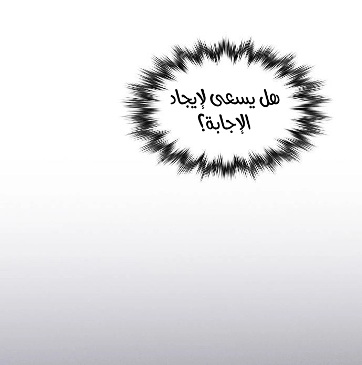 A Spy’s Survival in the Demonic Cult الفصل 44 — صفحة 79