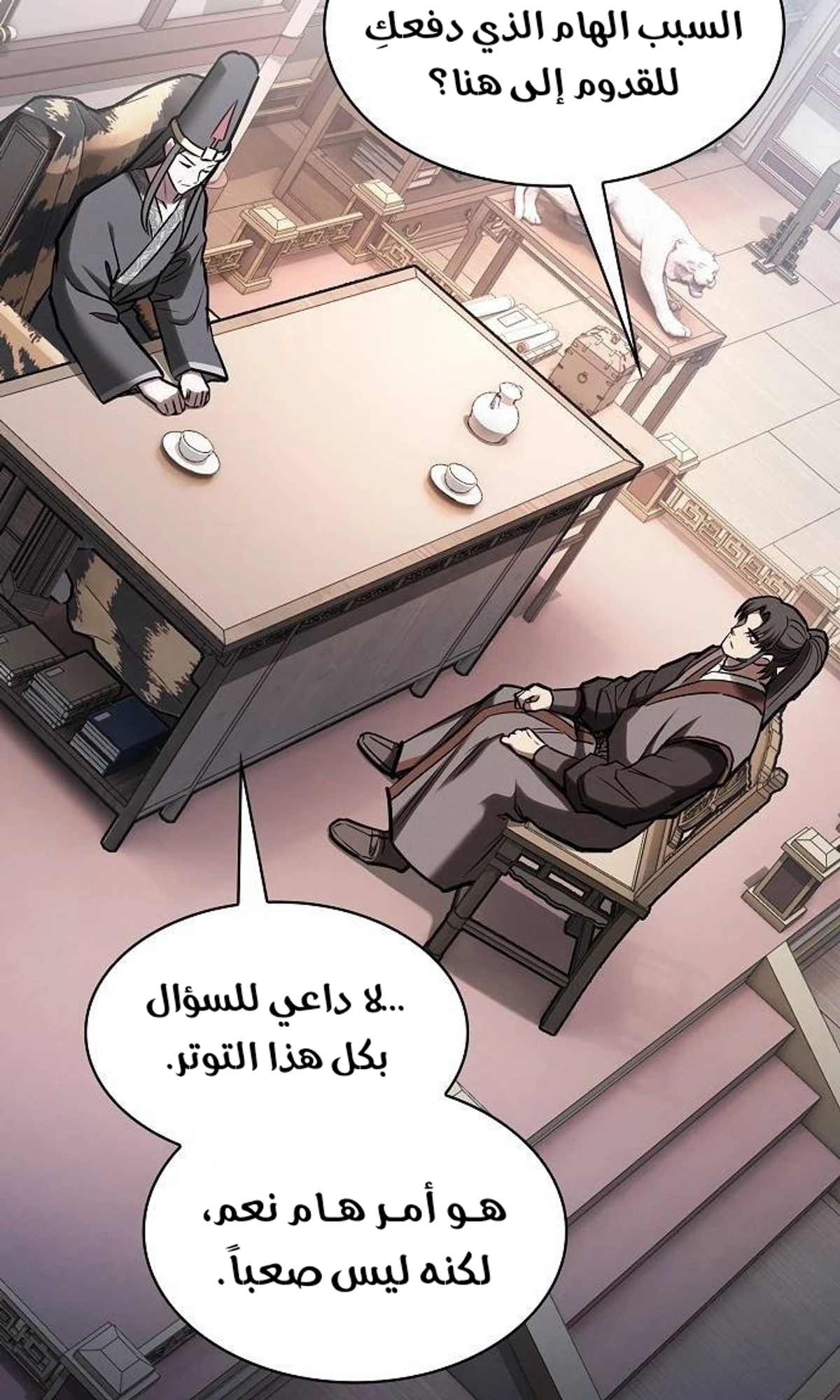 A Spy’s Survival in the Demonic Cult الفصل 45 — صفحة 123