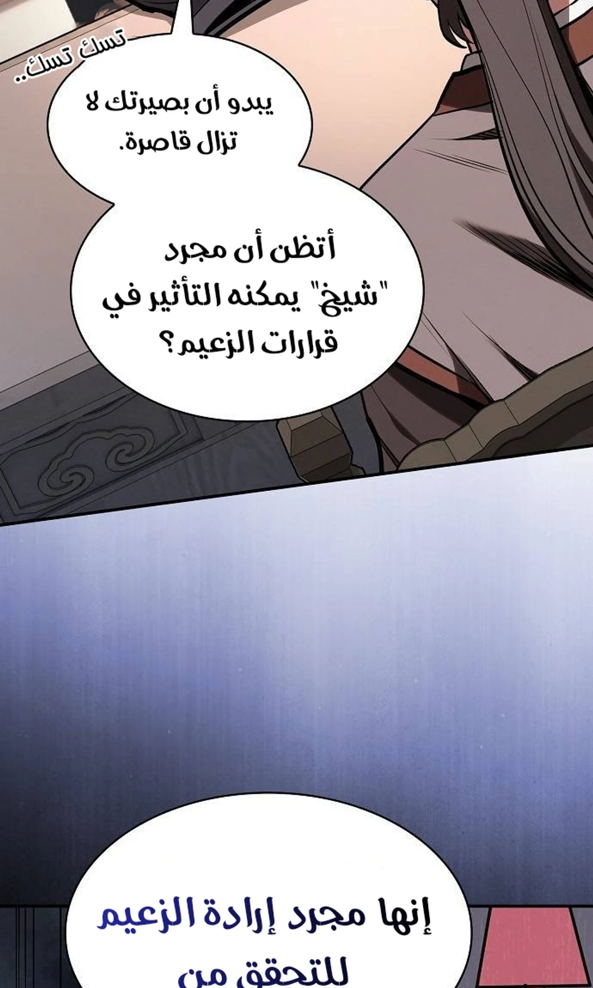 A Spy’s Survival in the Demonic Cult الفصل 46 — صفحة 95