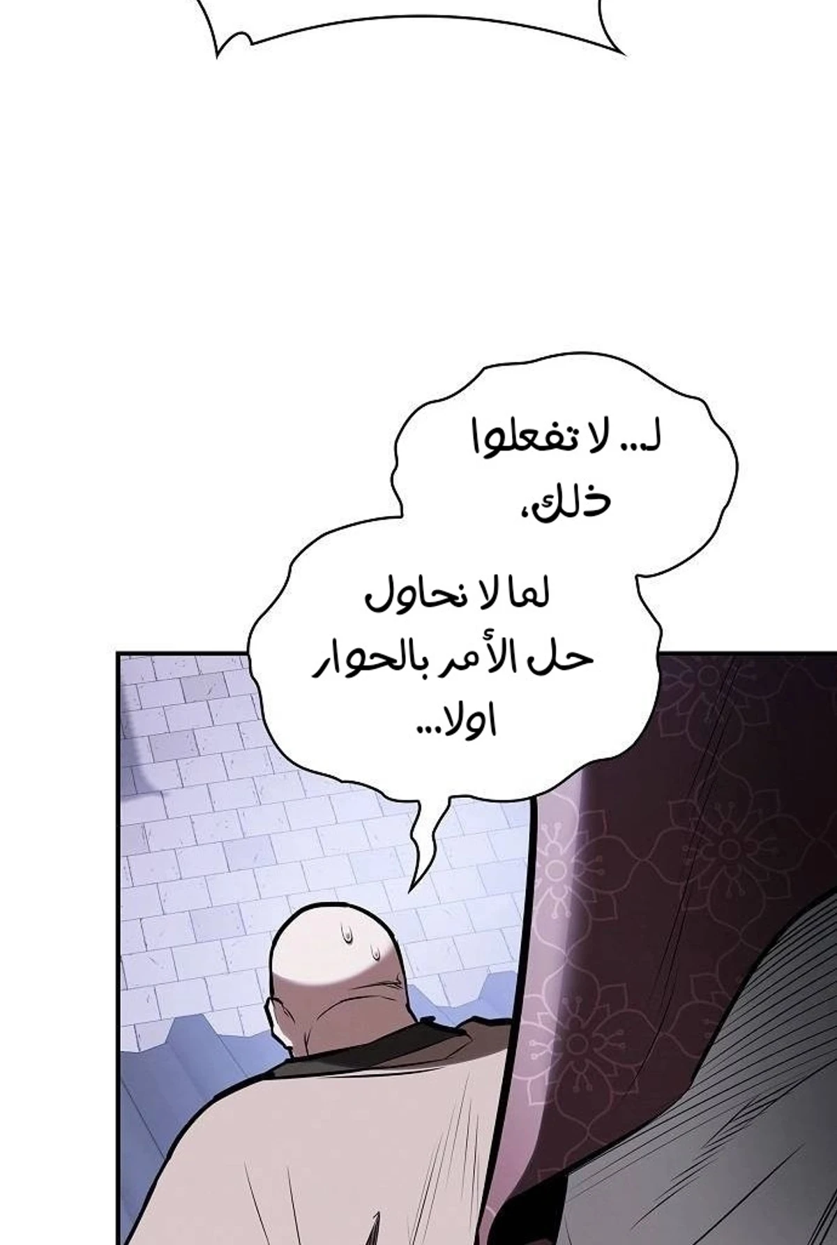 A Spy’s Survival in the Demonic Cult الفصل 48 — صفحة 120