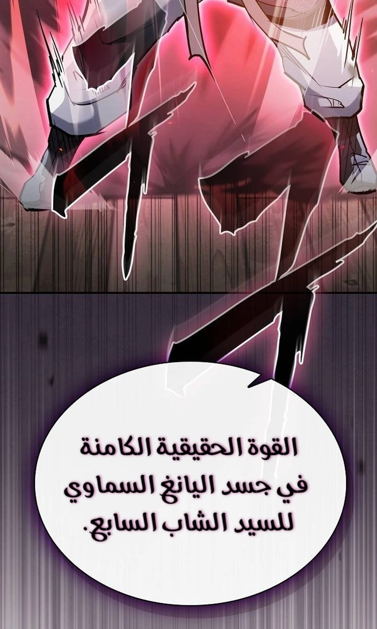 A Spy’s Survival in the Demonic Cult الفصل 46 — صفحة 100