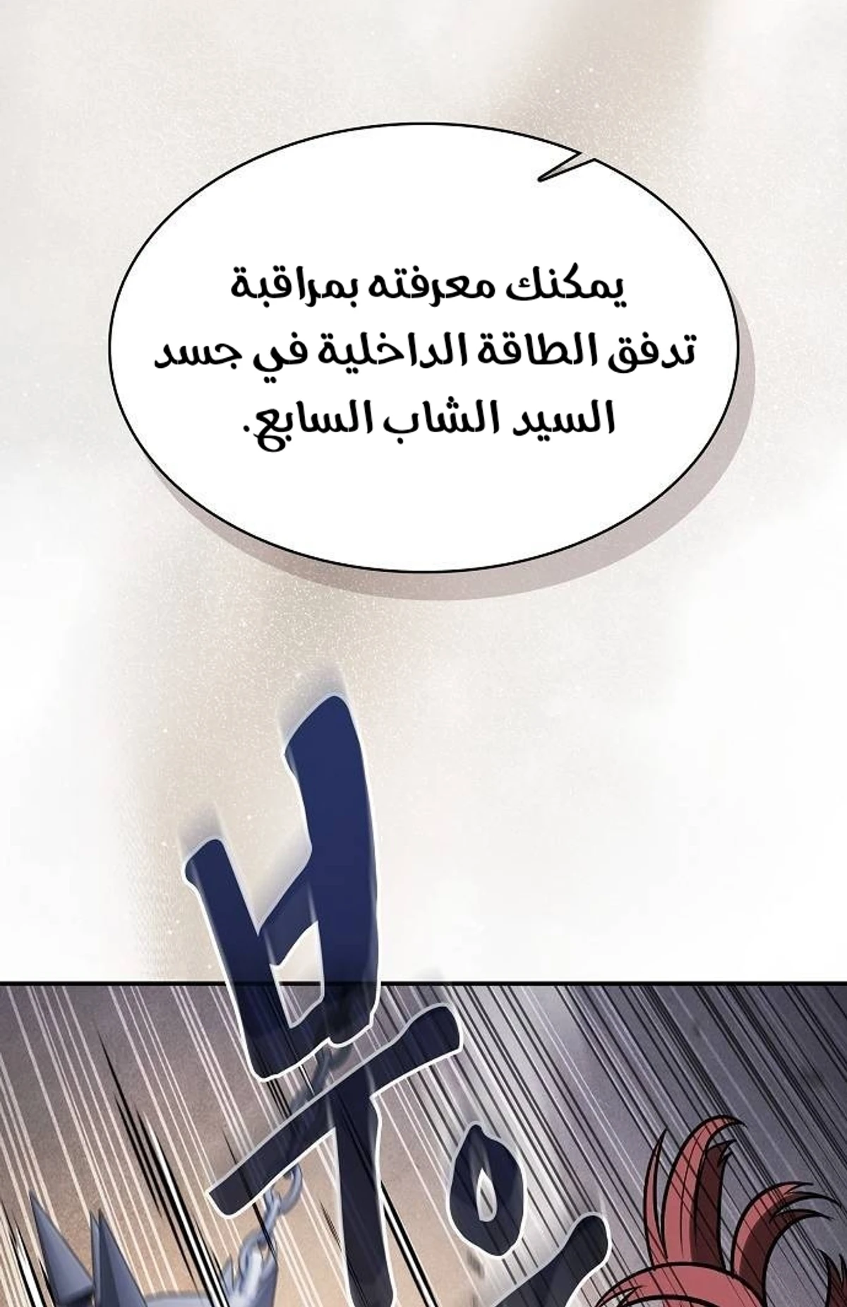 A Spy’s Survival in the Demonic Cult الفصل 46 — صفحة 81