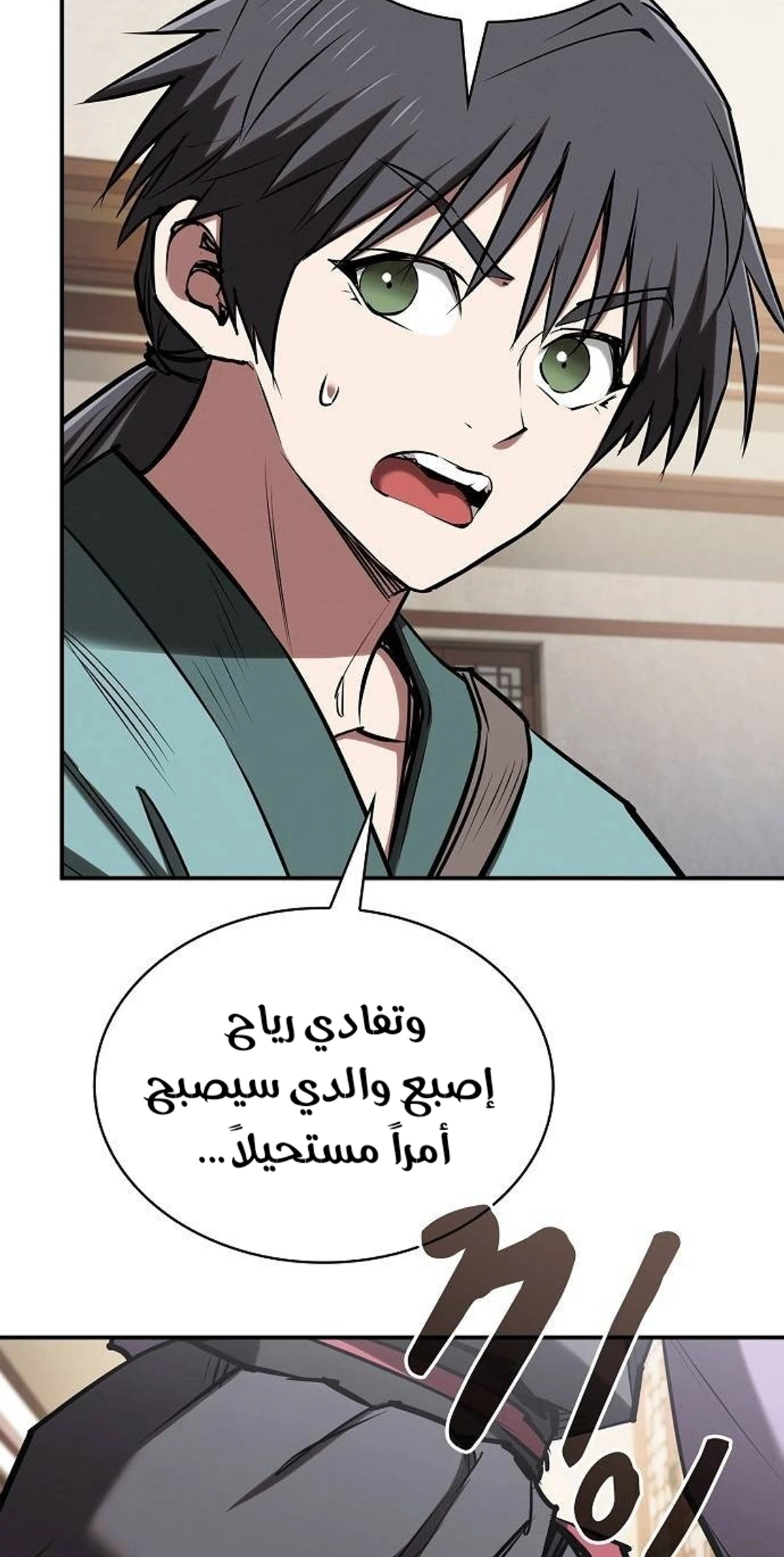 A Spy’s Survival in the Demonic Cult الفصل 46 — صفحة 121