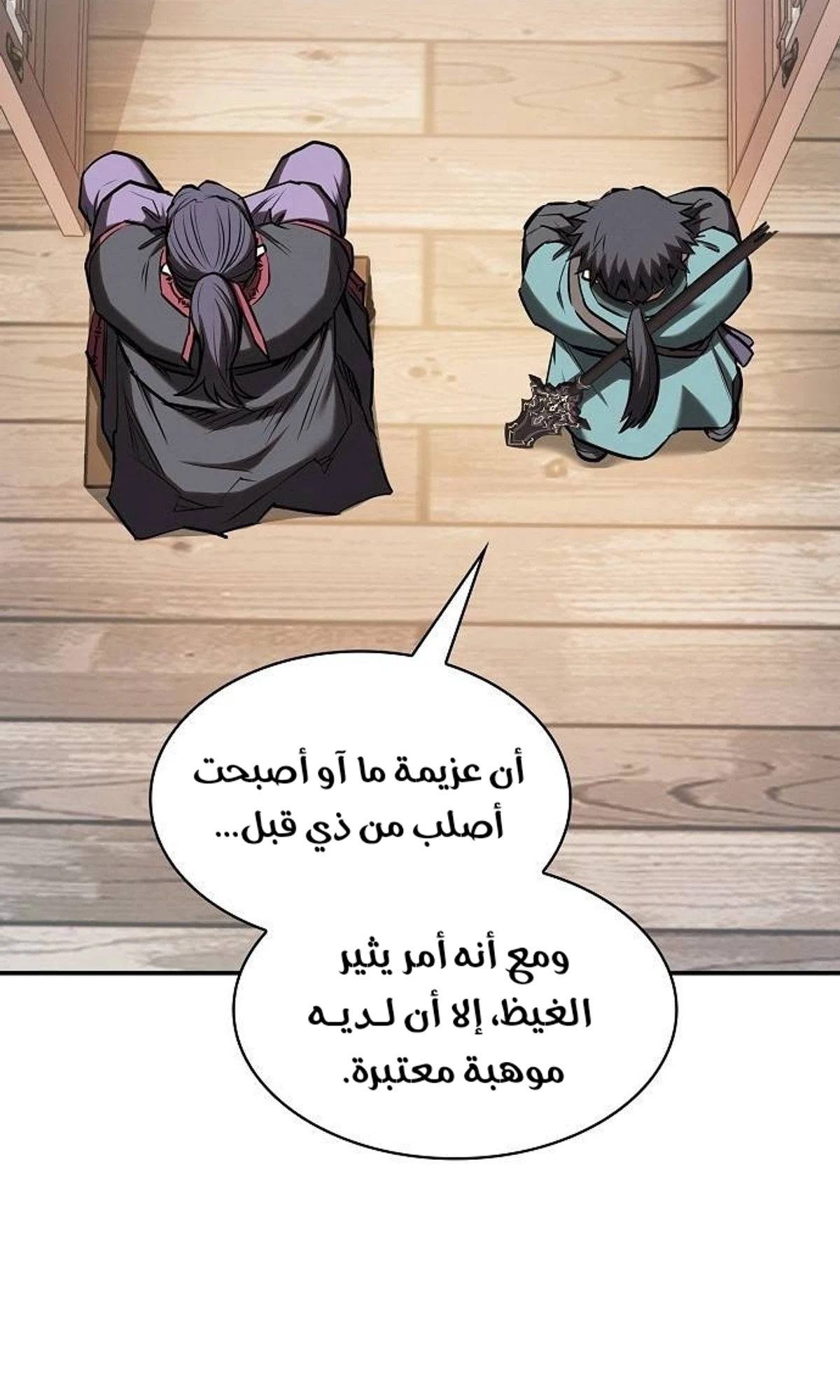 A Spy’s Survival in the Demonic Cult الفصل 46 — صفحة 118