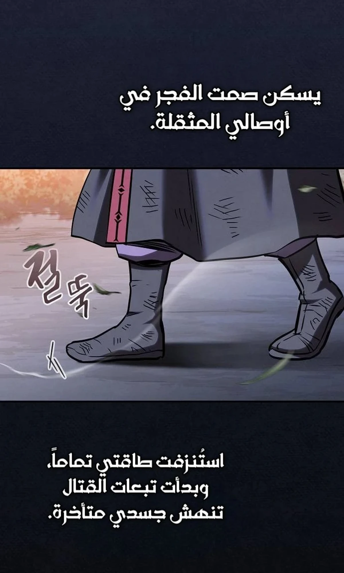 A Spy’s Survival in the Demonic Cult الفصل 60 — صفحة 72