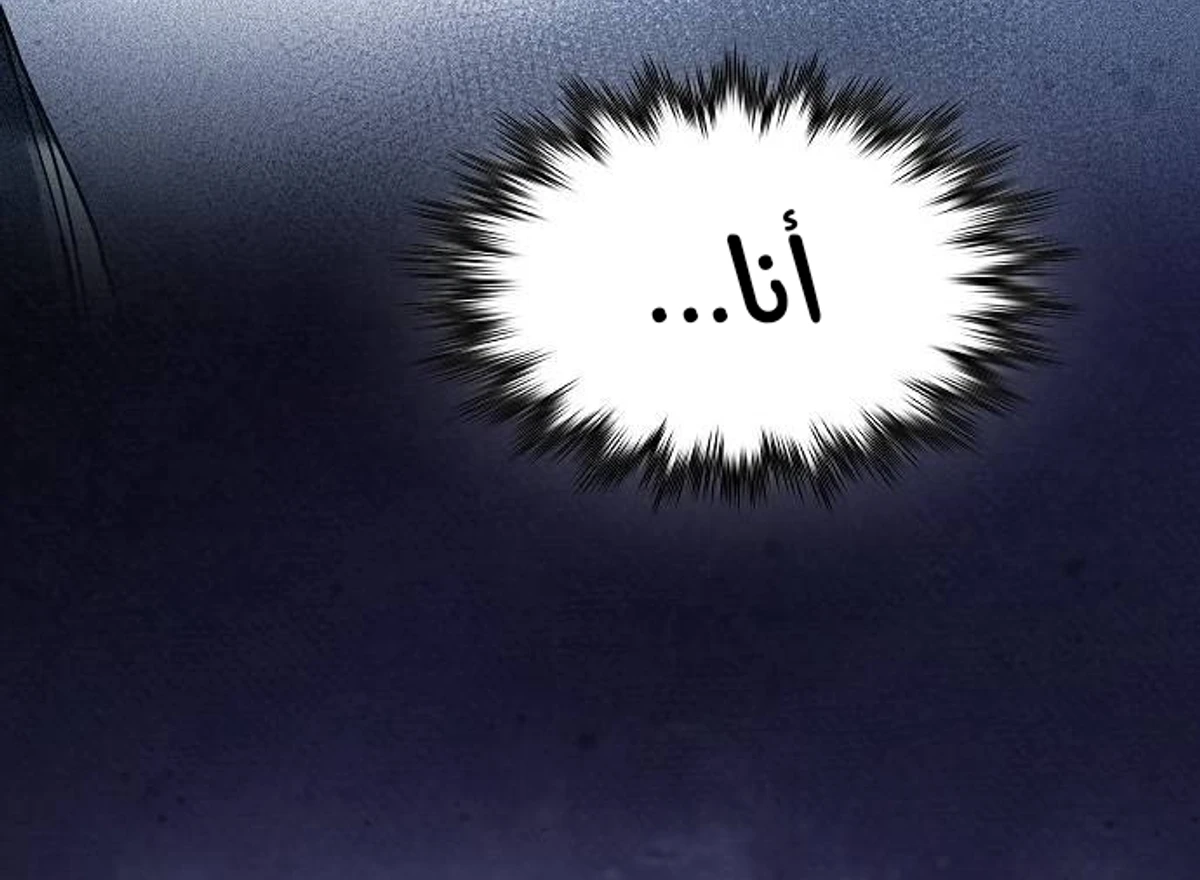 A Spy’s Survival in the Demonic Cult الفصل 42 — صفحة 109