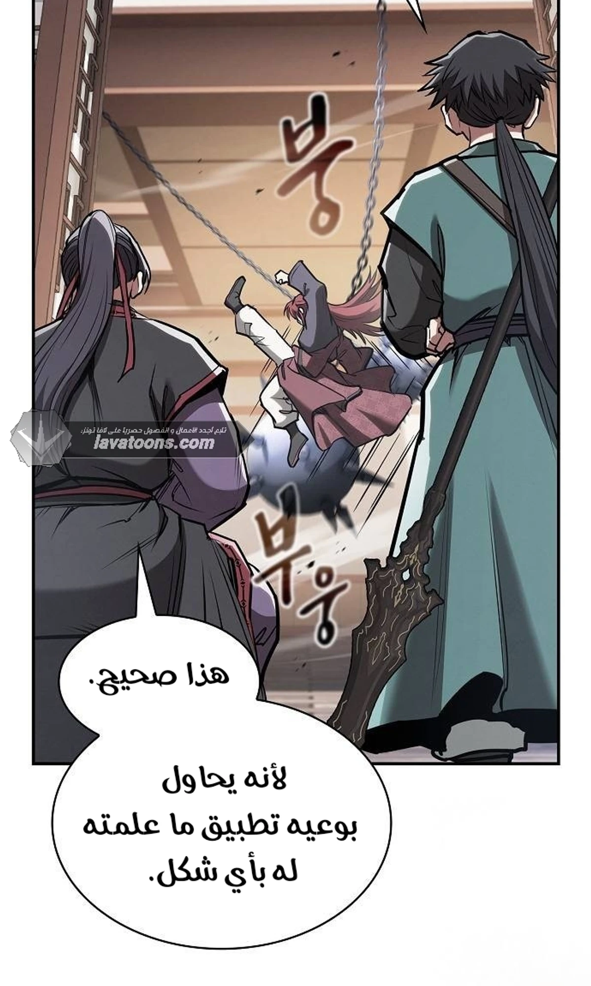 A Spy’s Survival in the Demonic Cult الفصل 46 — صفحة 112