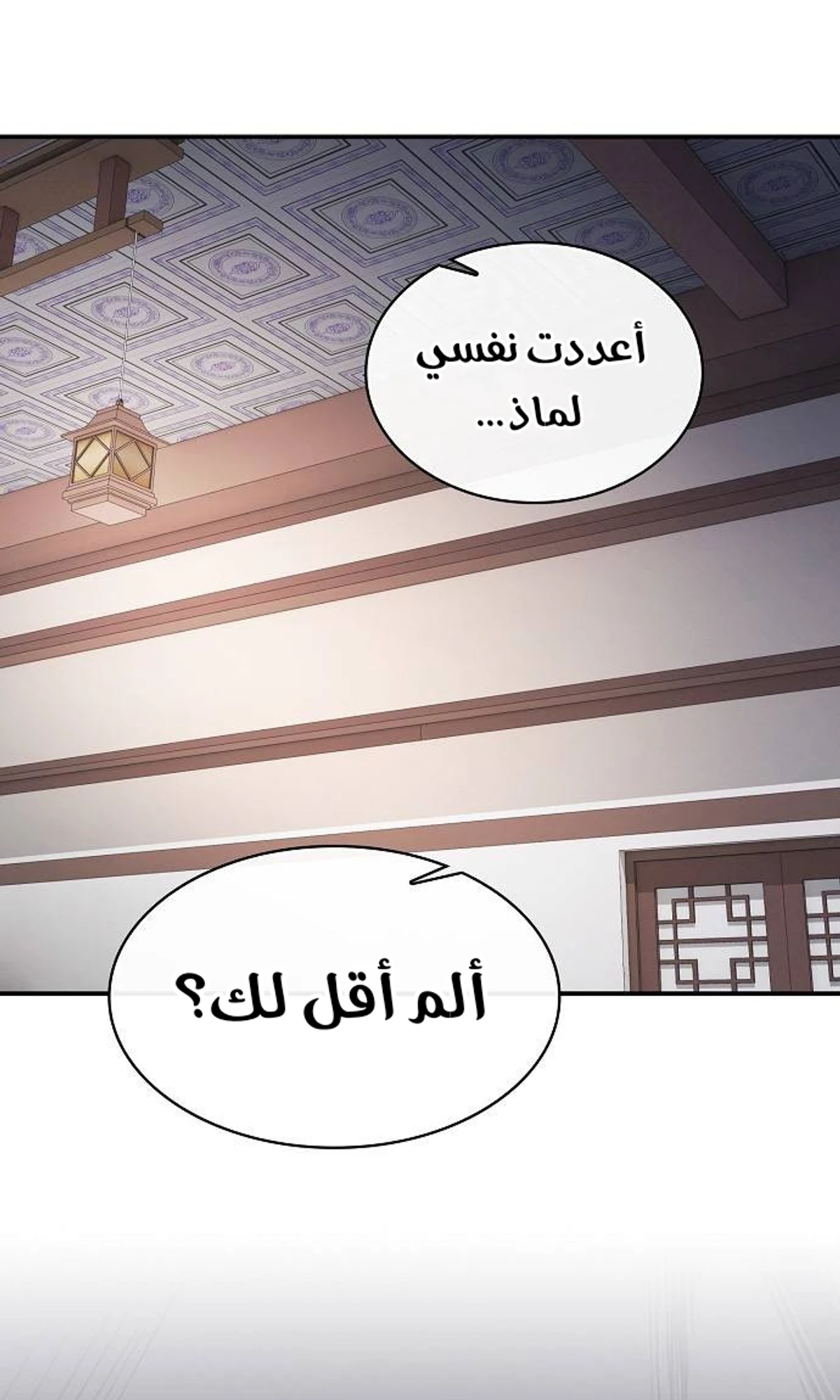 A Spy’s Survival in the Demonic Cult الفصل 42 — صفحة 25