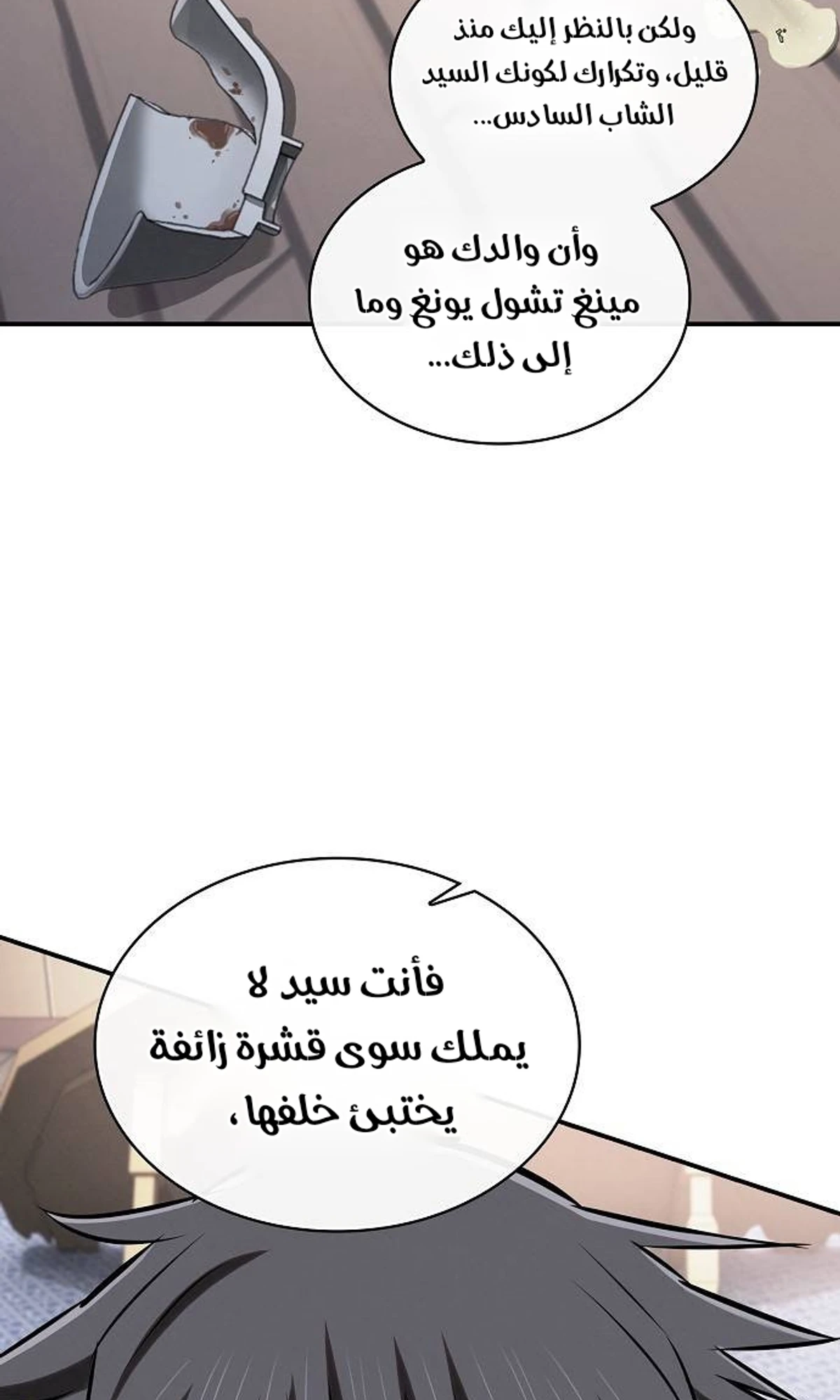A Spy’s Survival in the Demonic Cult الفصل 43 — صفحة 84