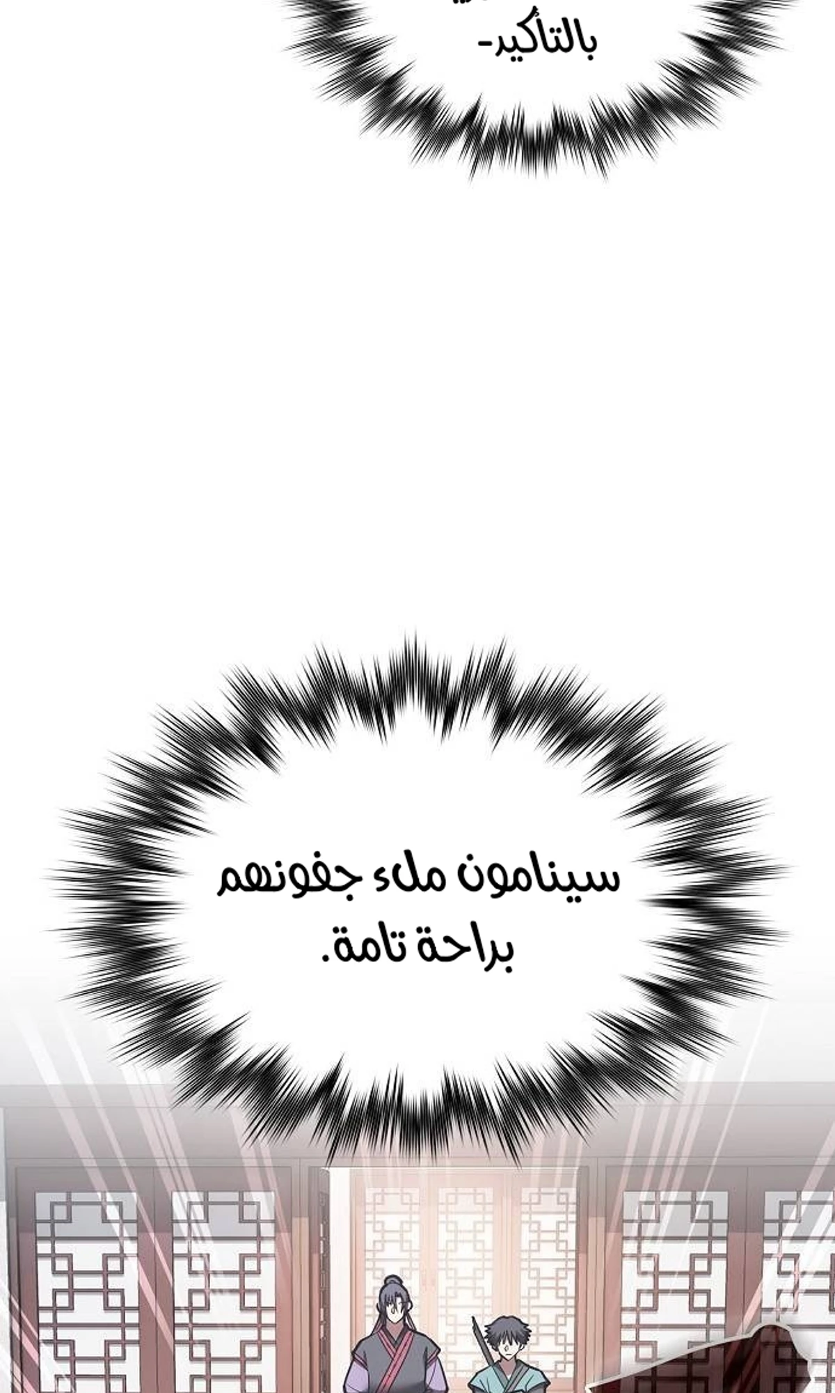 A Spy’s Survival in the Demonic Cult الفصل 45 — صفحة 98