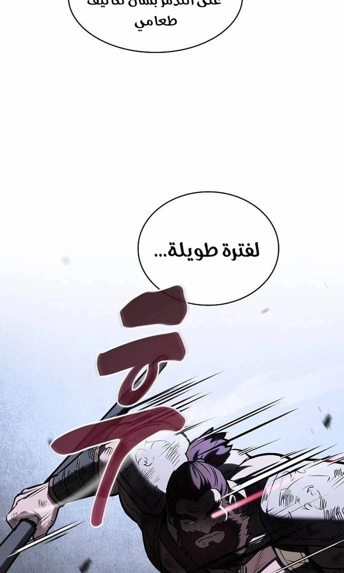 A Spy’s Survival in the Demonic Cult chapter 51 — page 146