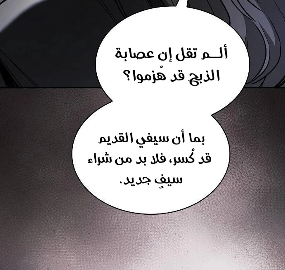 A Spy’s Survival in the Demonic Cult الفصل 60 — صفحة 112
