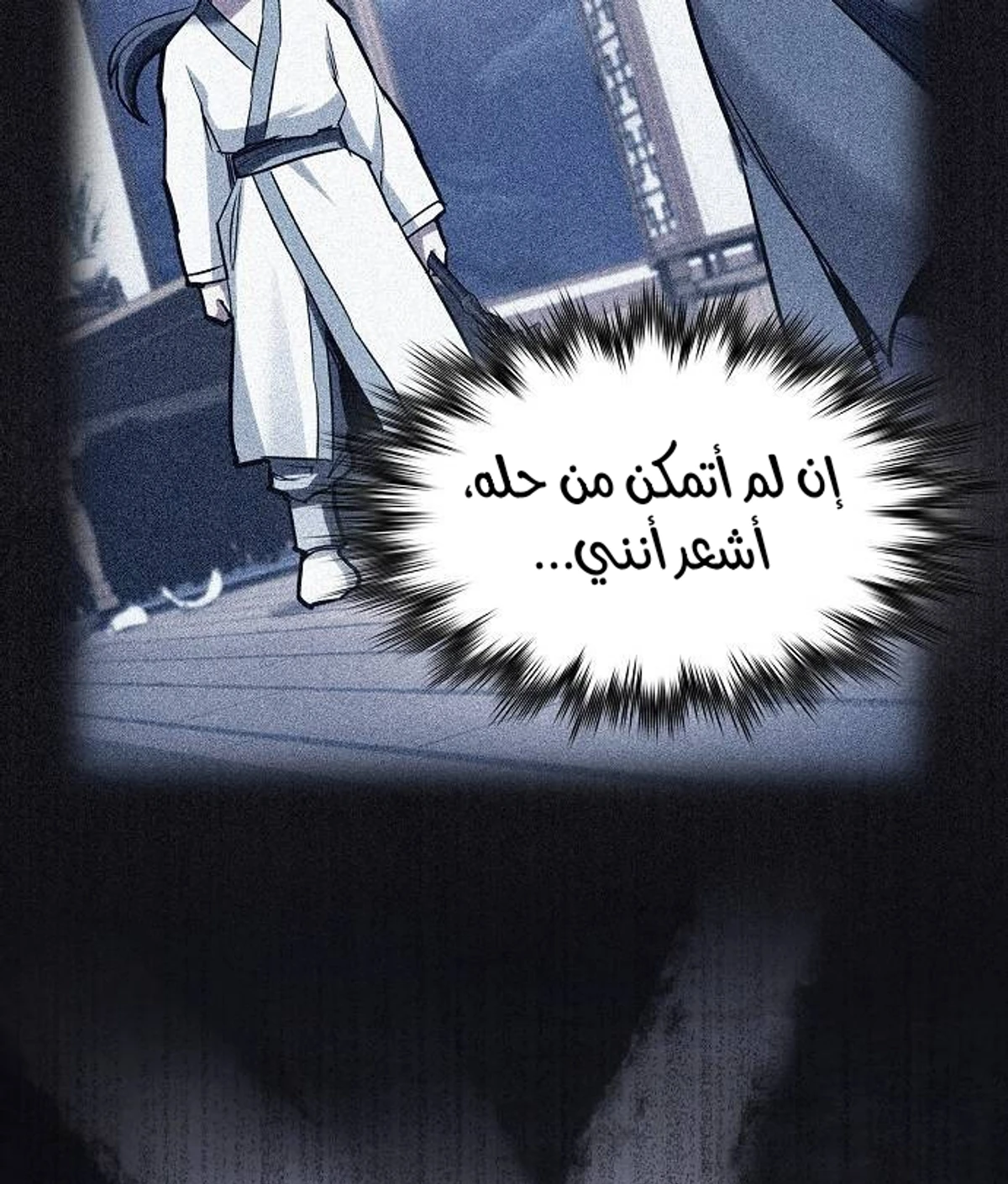 A Spy’s Survival in the Demonic Cult الفصل 44 — صفحة 82