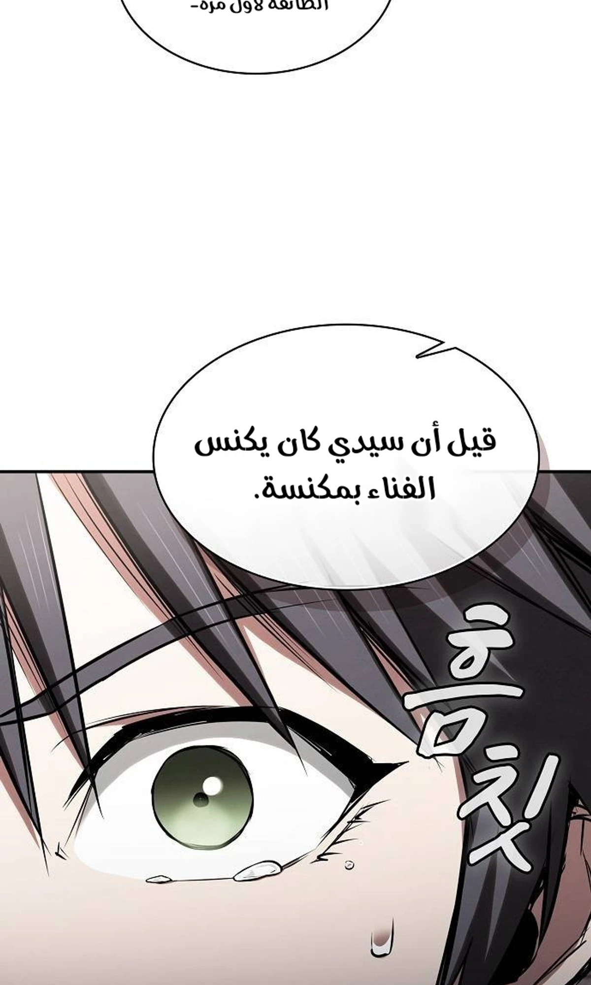 A Spy’s Survival in the Demonic Cult الفصل 43 — صفحة 117