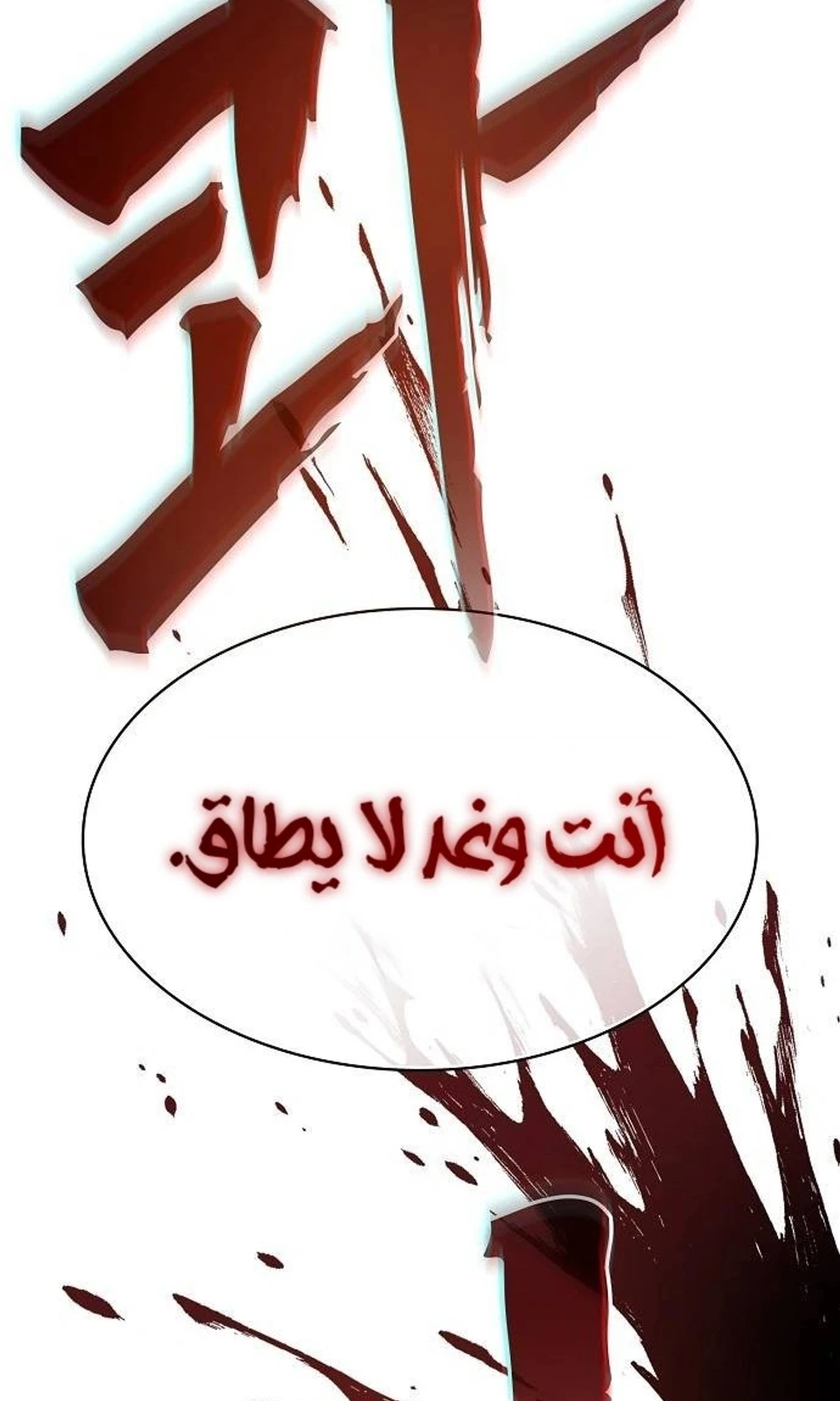 A Spy’s Survival in the Demonic Cult الفصل 49 — صفحة 75