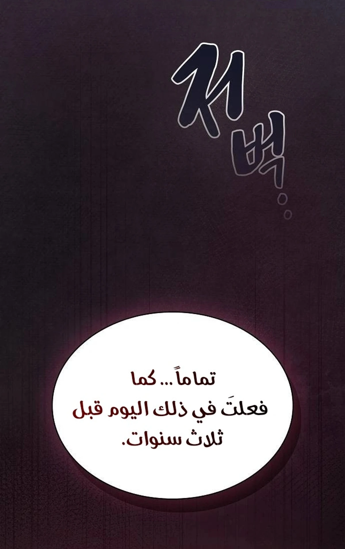 A Spy’s Survival in the Demonic Cult الفصل 49 — صفحة 96