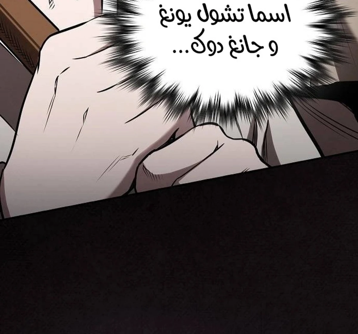 A Spy’s Survival in the Demonic Cult الفصل 49 — صفحة 35