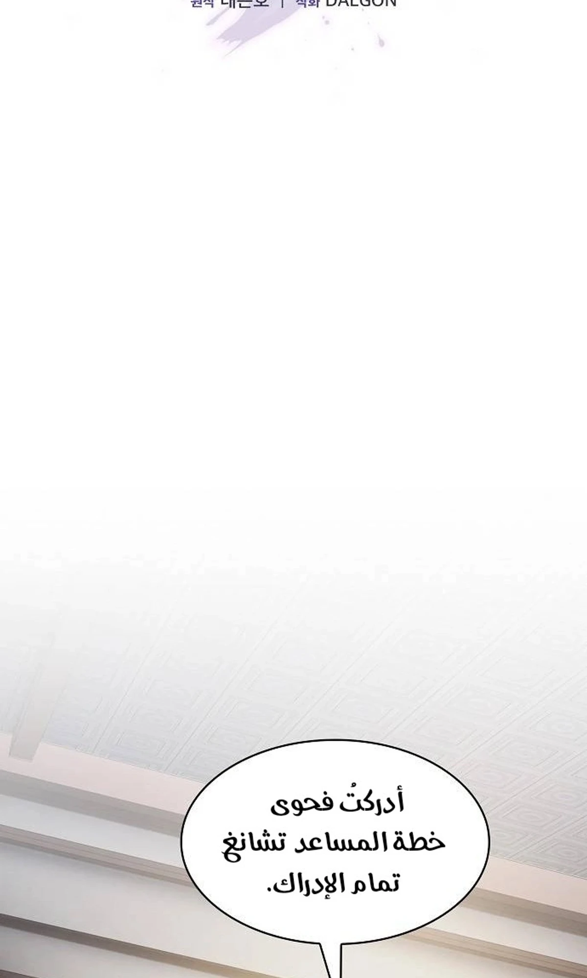 A Spy’s Survival in the Demonic Cult chapter 50 — page 94