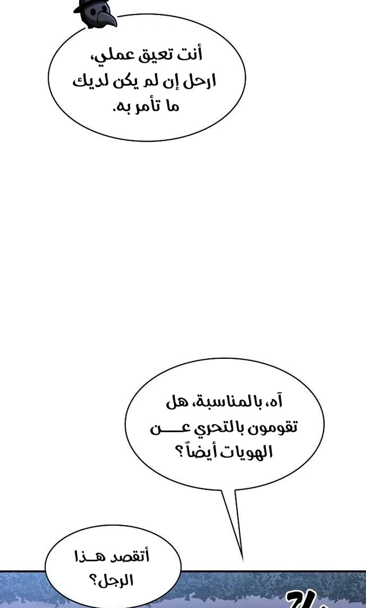 A Spy’s Survival in the Demonic Cult الفصل 60 — صفحة 56