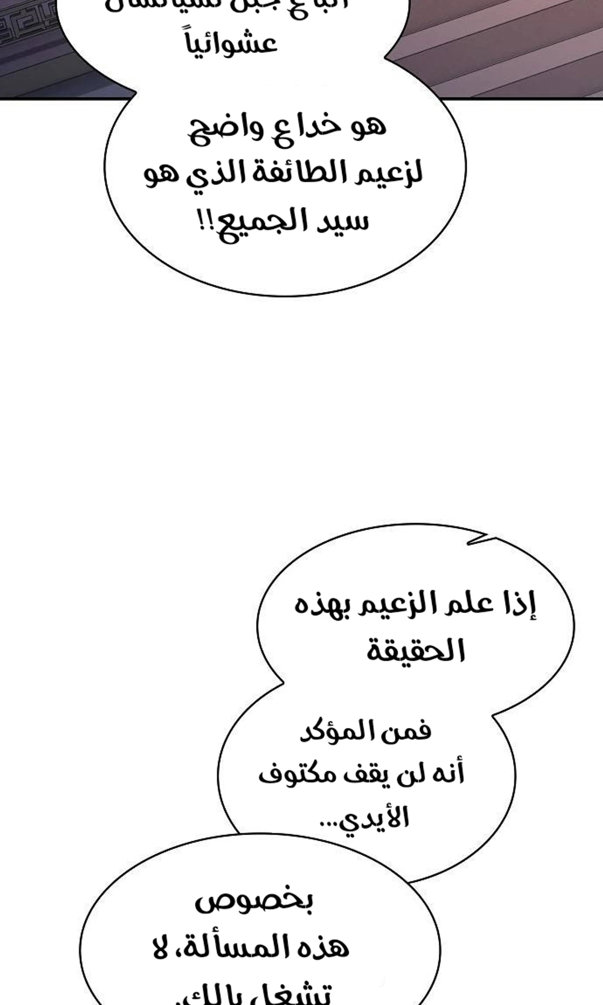 A Spy’s Survival in the Demonic Cult الفصل 45 — صفحة 23