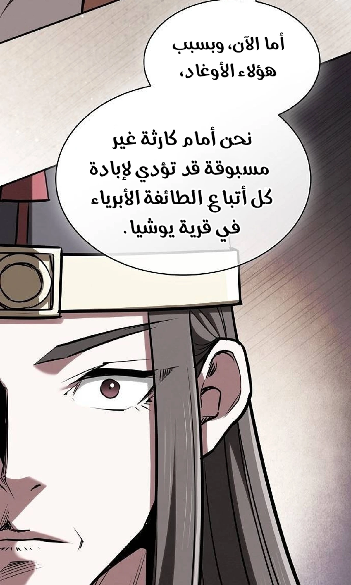 A Spy’s Survival in the Demonic Cult الفصل 45 — صفحة 20