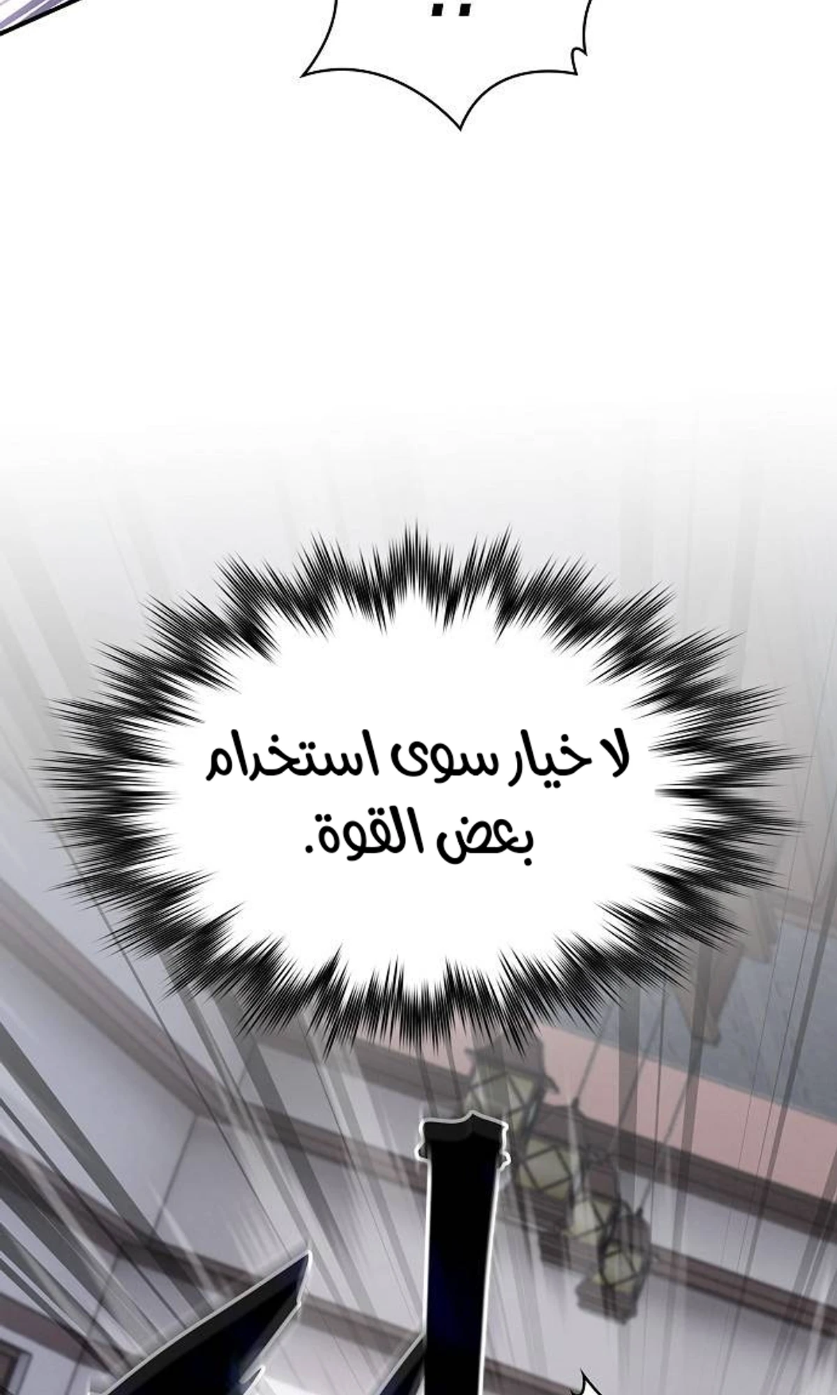 A Spy’s Survival in the Demonic Cult الفصل 42 — صفحة 58