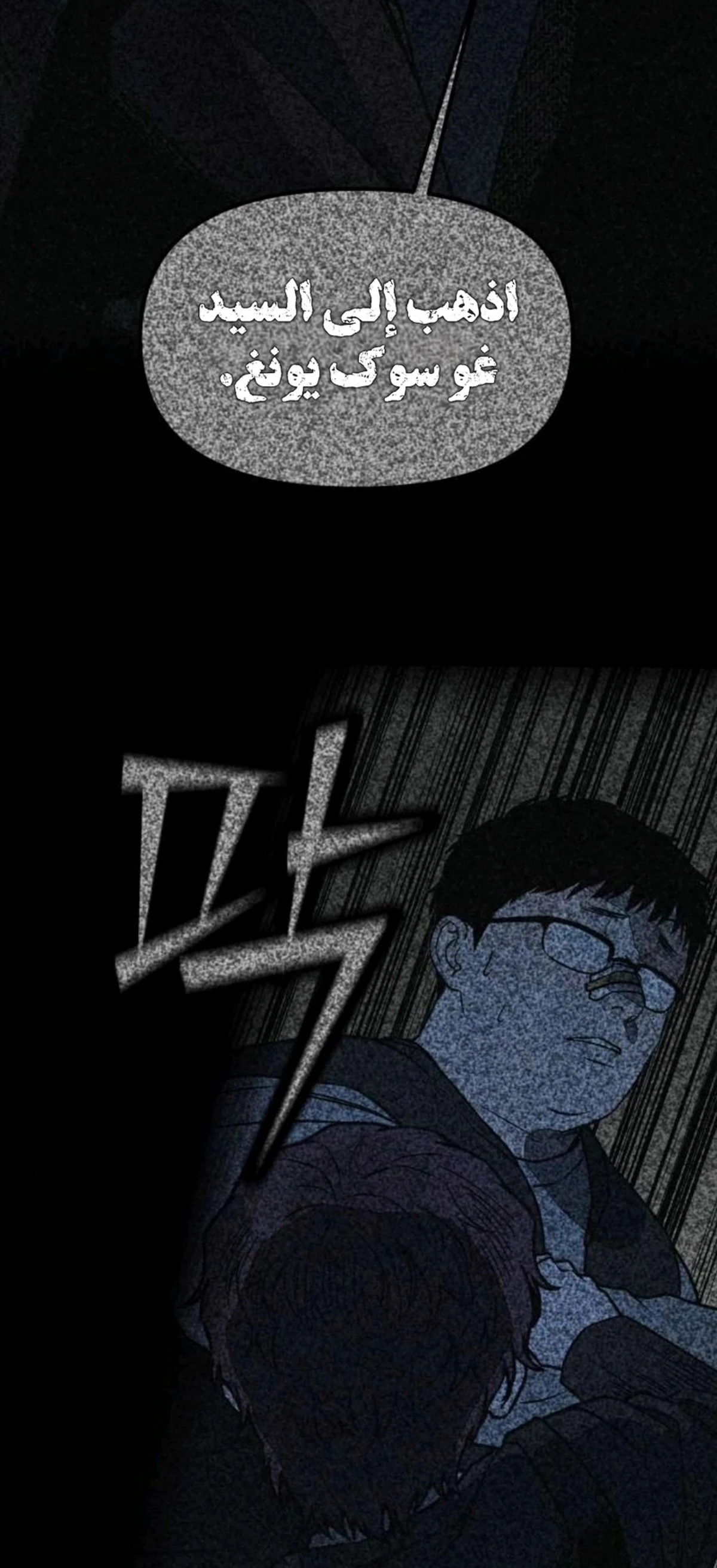 A Spy’s Survival in the Demonic Cult chapter 54 — page 109