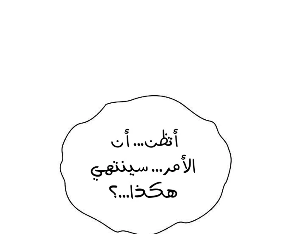 A Spy’s Survival in the Demonic Cult الفصل 60 — صفحة 16