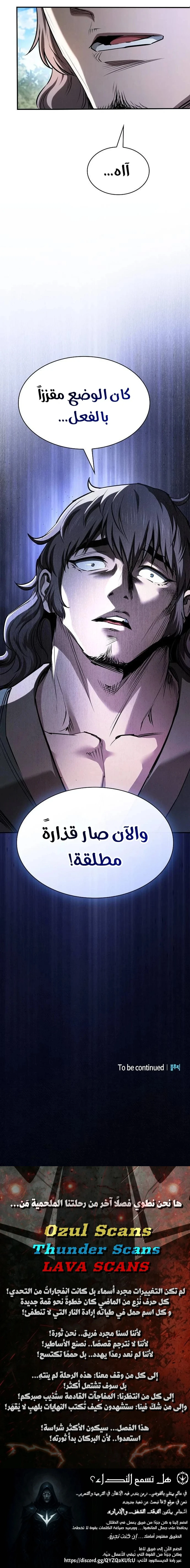A Spy’s Survival in the Demonic Cult الفصل 61 — صفحة 20