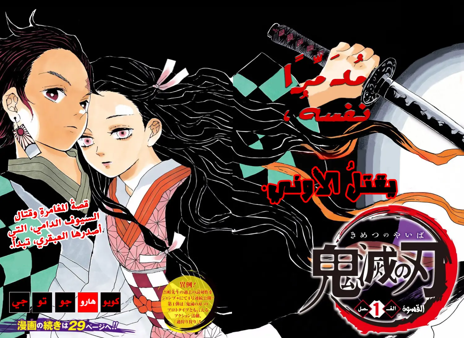 Kimetsu no Yaiba الفصل 1 — صفحة 2