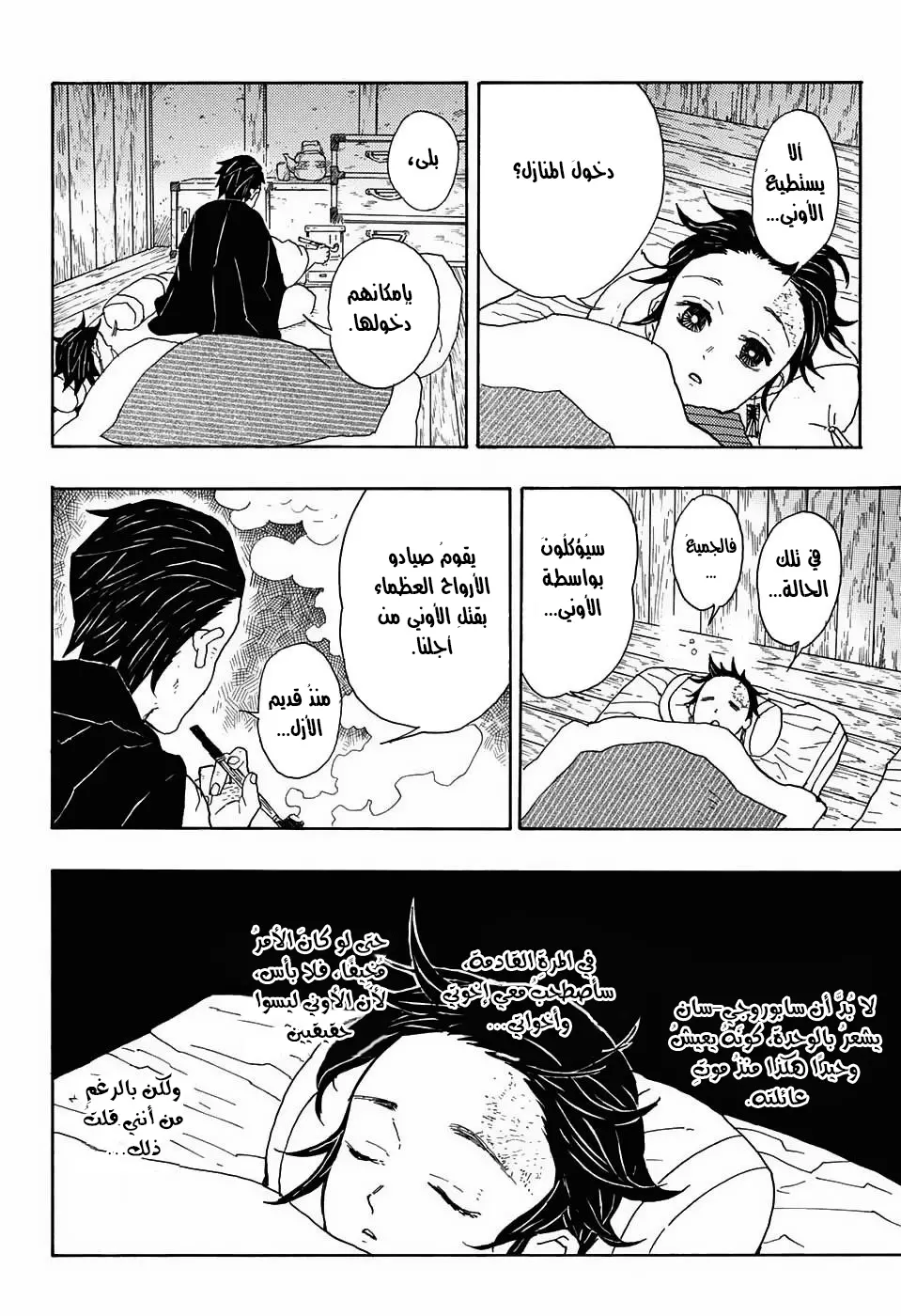 Kimetsu no Yaiba الفصل 1 — صفحة 10