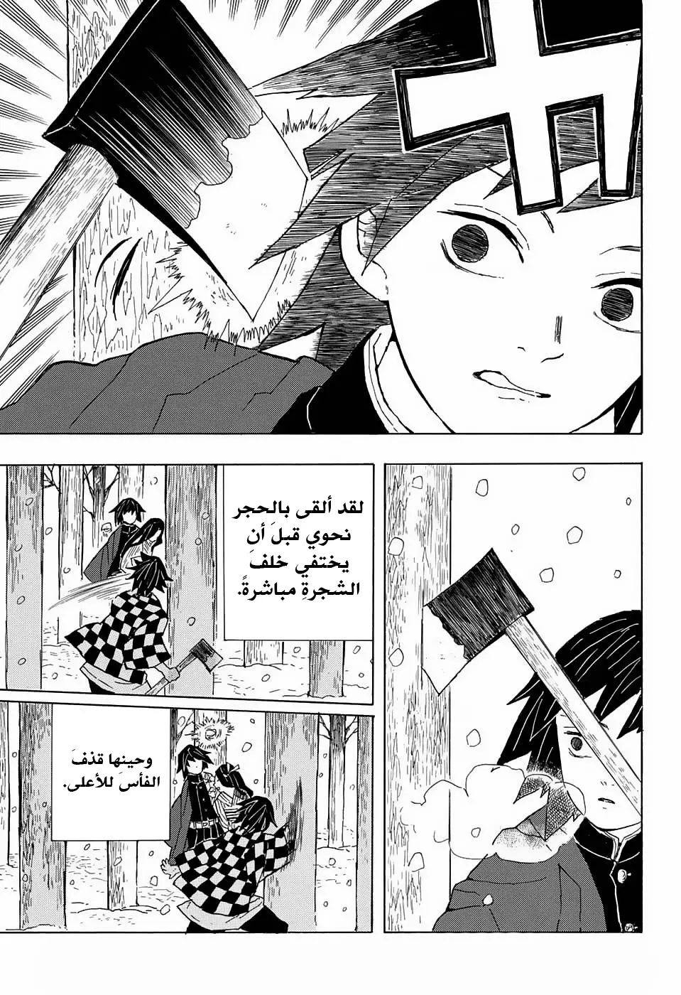 Kimetsu no Yaiba الفصل 1 — صفحة 43