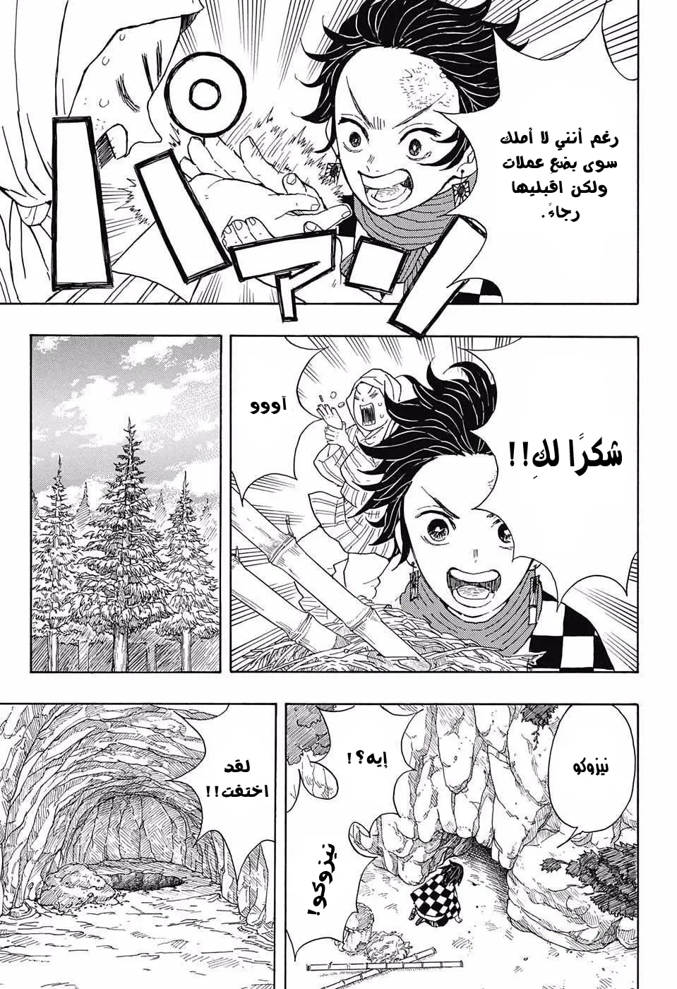 Kimetsu no Yaiba الفصل 2 — صفحة 3