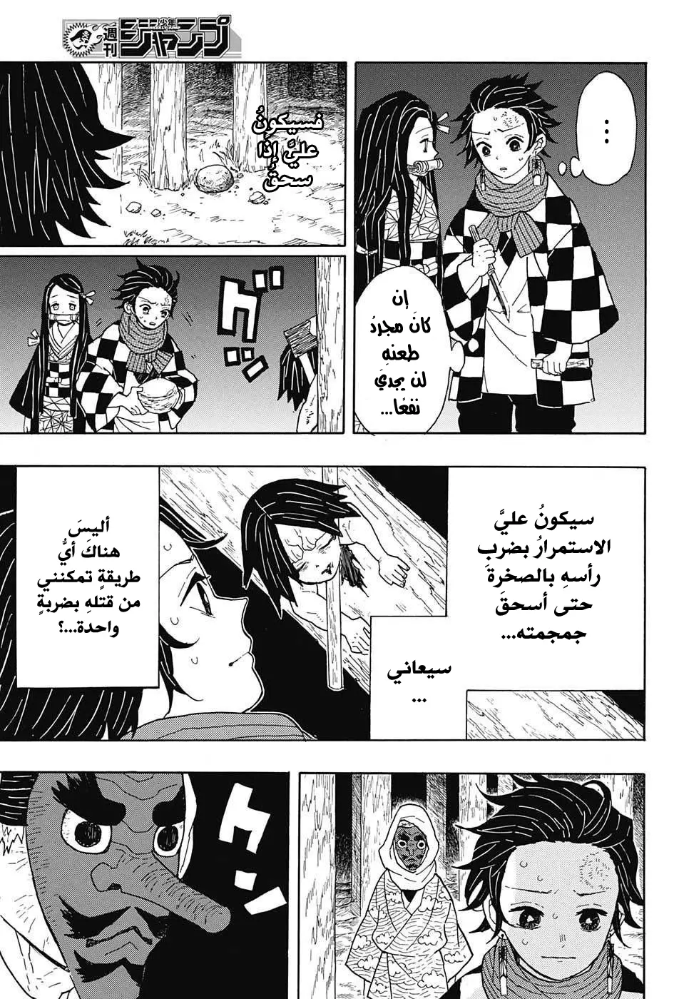 Kimetsu no Yaiba الفصل 3 — صفحة 5