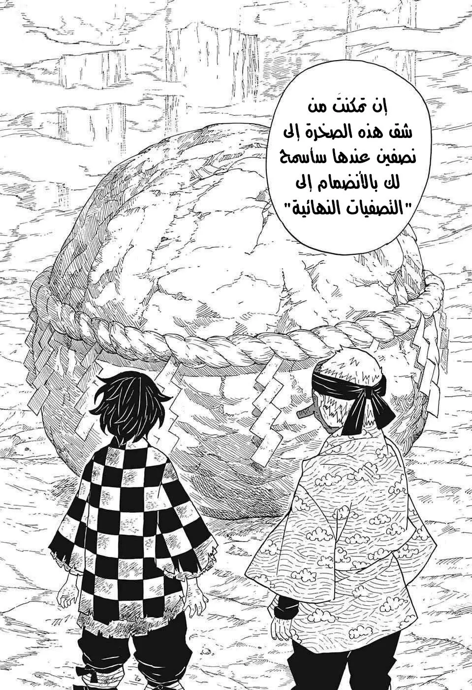 Kimetsu no Yaiba الفصل 4 — صفحة 11