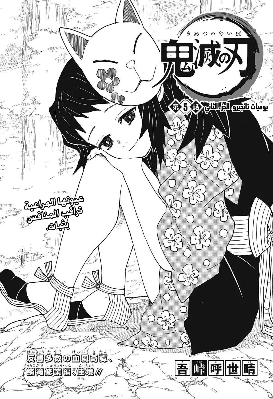 Kimetsu no Yaiba الفصل 5 — صفحة 1