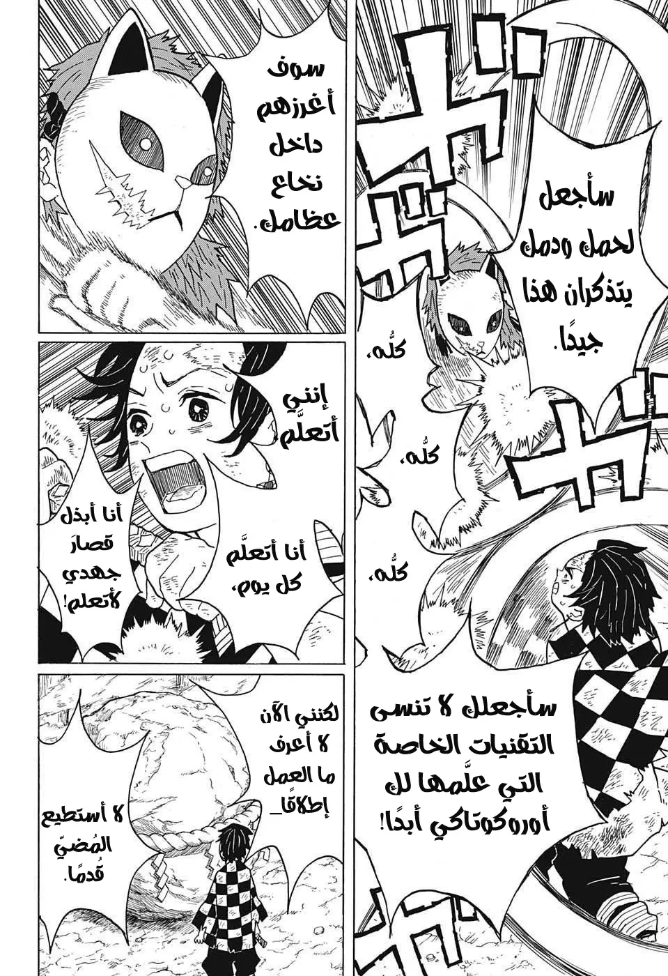 Kimetsu no Yaiba الفصل 5 — صفحة 6