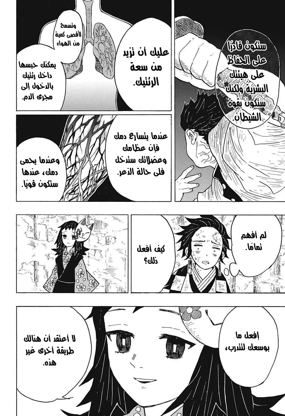 Kimetsu no Yaiba الفصل 5 — صفحة 14
