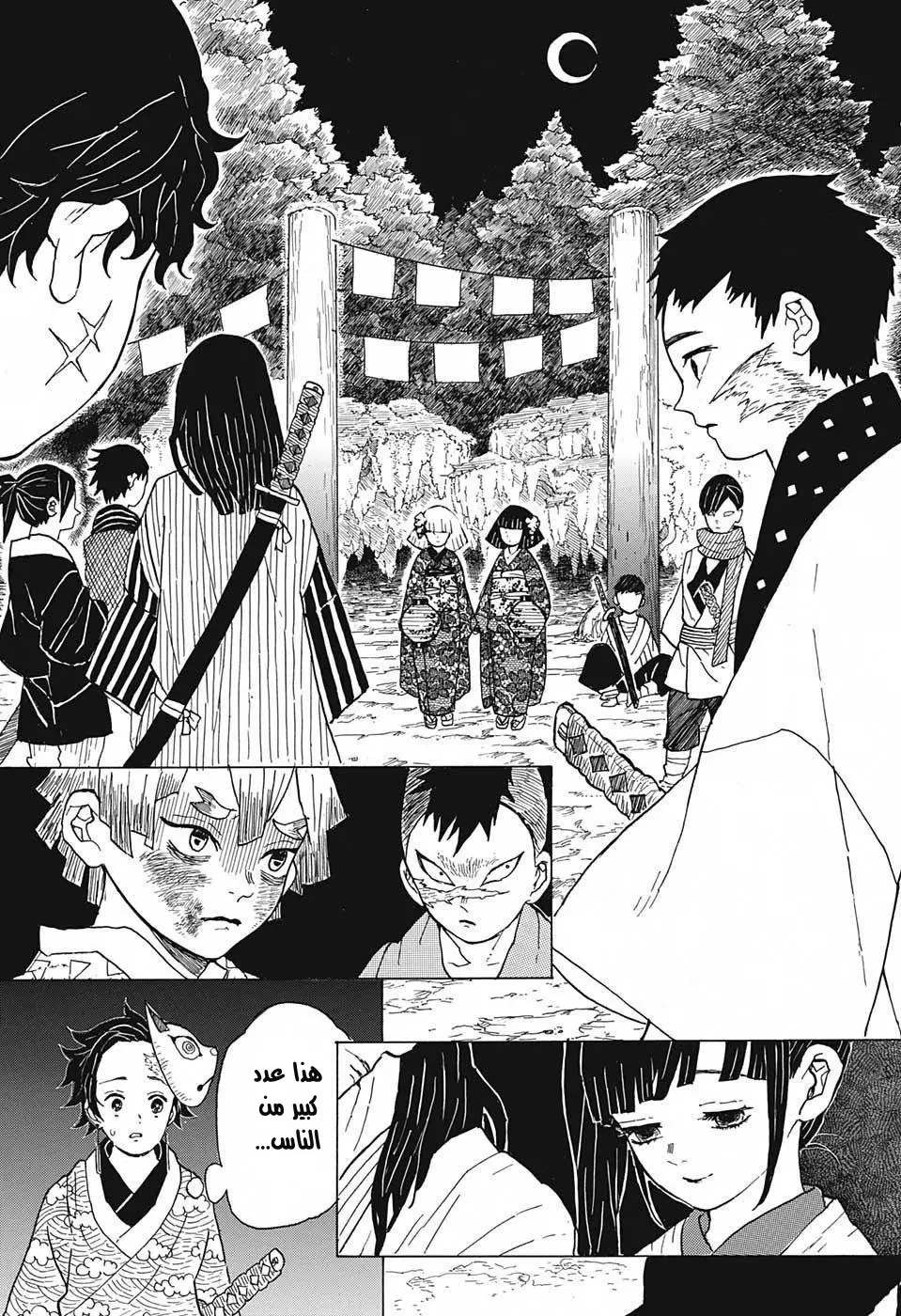 Kimetsu no Yaiba الفصل 6 — صفحة 7