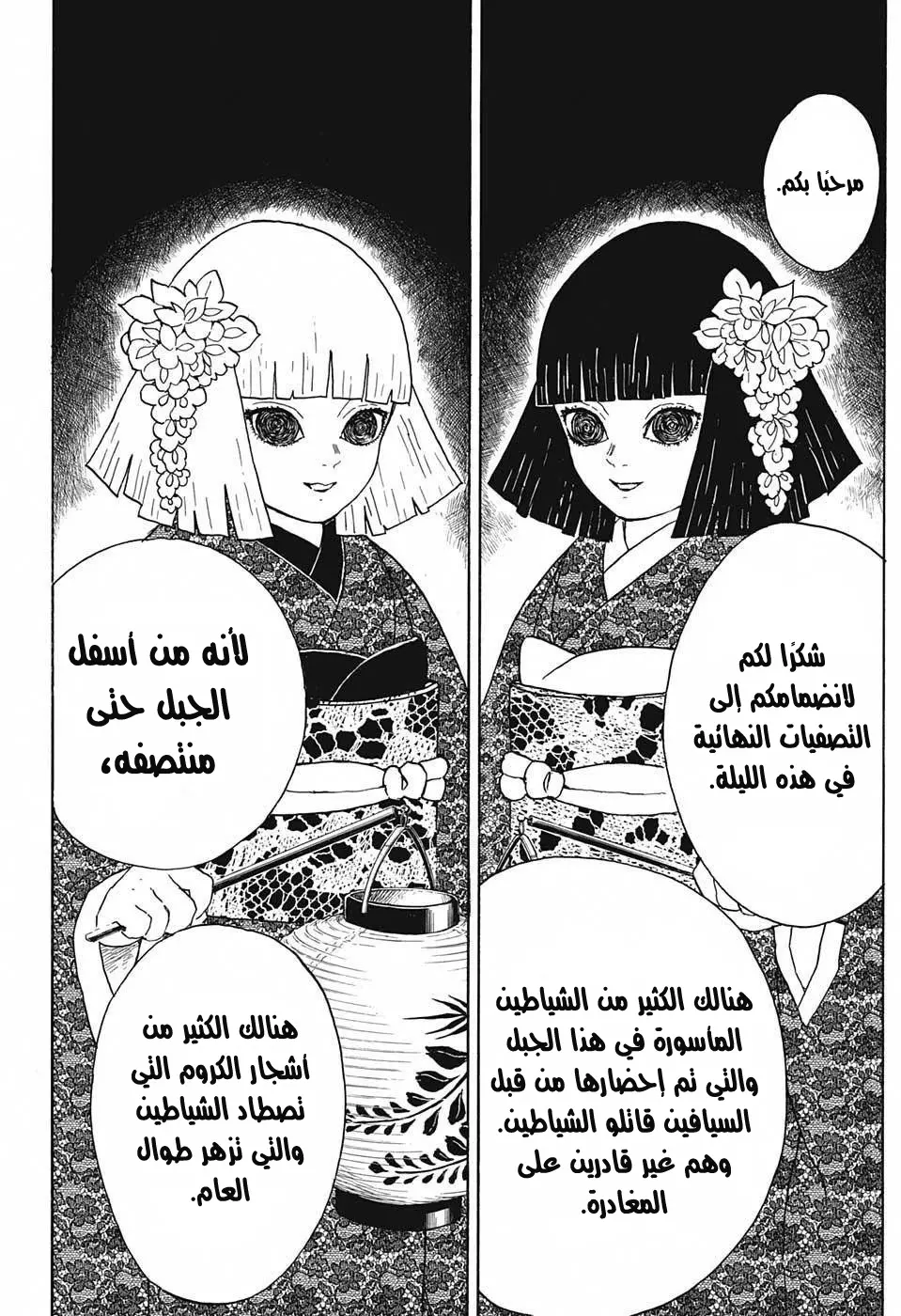 Kimetsu no Yaiba الفصل 6 — صفحة 8